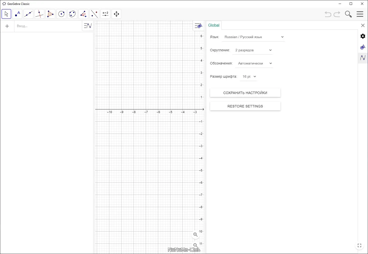 Программный интерфейс GeoGebra 6.0.670.0 Classic + Portable [Multi Ru]