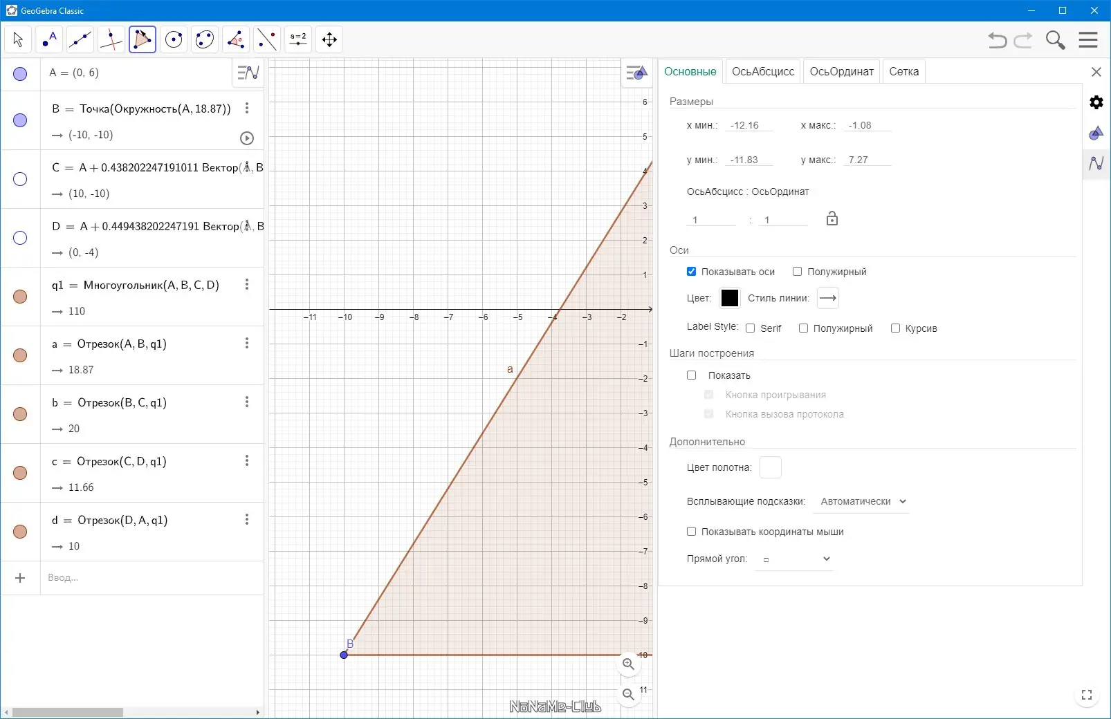 Программный интерфейс GeoGebra 6.0.676.0 Classic + Portable [Multi Ru]