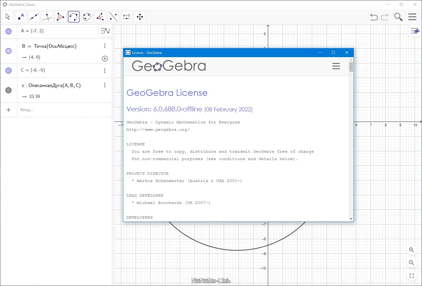 Программный интерфейс GeoGebra 6.0.688.0 Classic + Portable [Multi Ru]