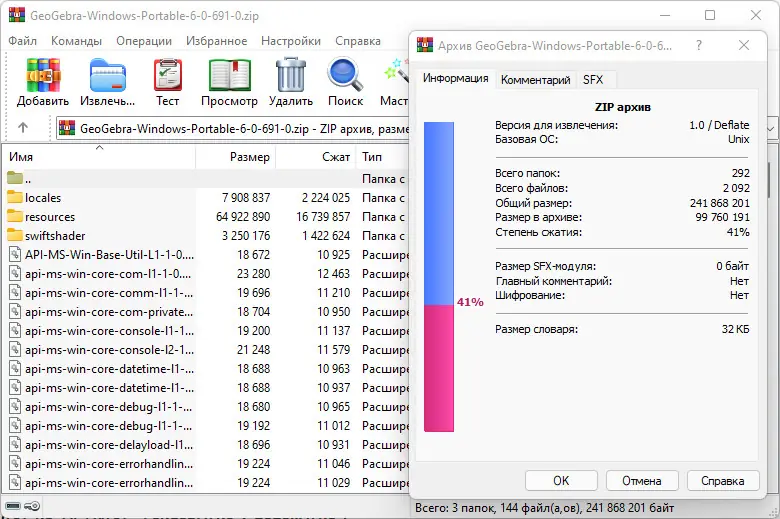 Программный интерфейс GeoGebra 6.0.691.0 Classic + Portable [Multi Ru]
