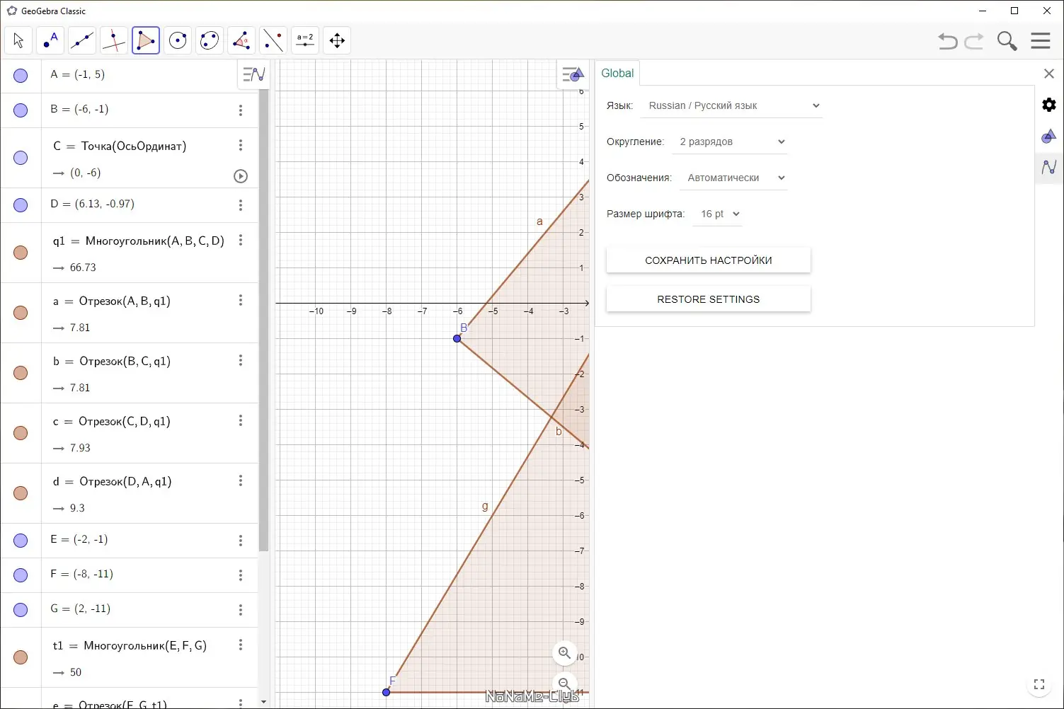 Программный интерфейс GeoGebra 6.0.700.0 Classic + Portable [Multi Ru]