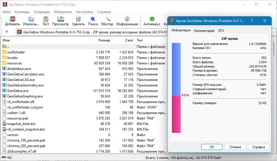 Программный интерфейс GeoGebra 6.0.753.0 Classic + Portable [Multi Ru]