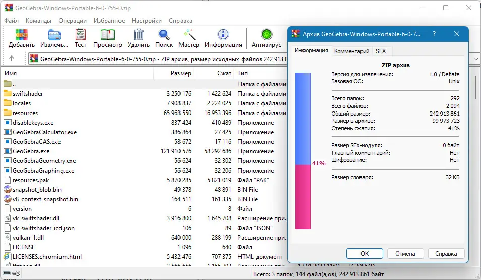Программный интерфейс GeoGebra 6.0.755.0 Classic + Portable [Multi Ru]