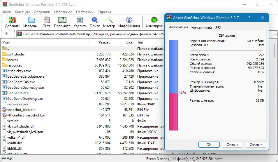 Программный интерфейс GeoGebra 6.0.759.0 Classic + Portable [Multi Ru]