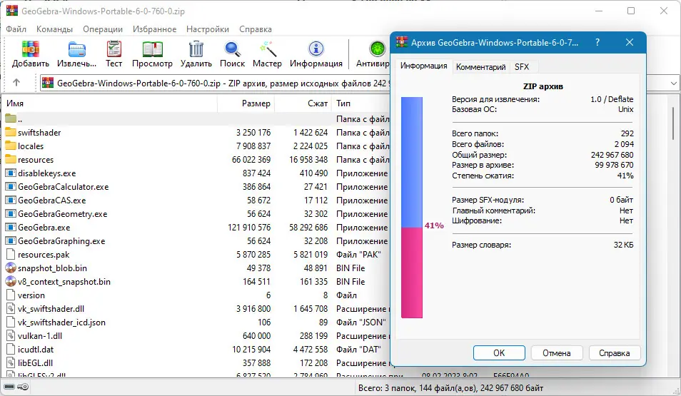 Программный интерфейс GeoGebra 6.0.760.0 Classic + Portable [Multi Ru]