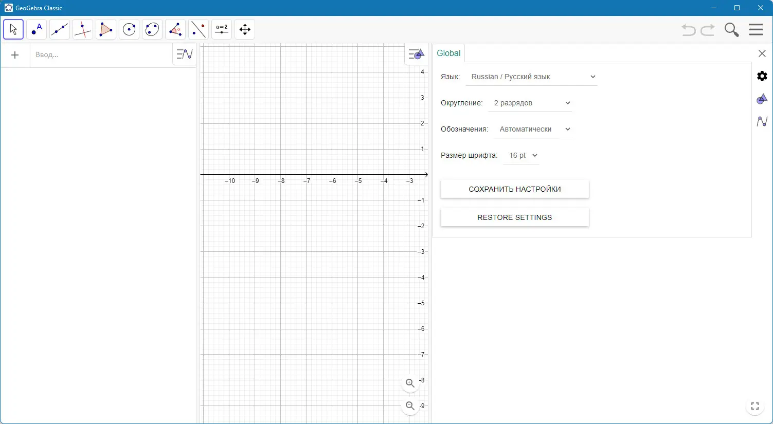 Программный интерфейс GeoGebra 6.0.793.0 Classic (2023) РС + Portable
