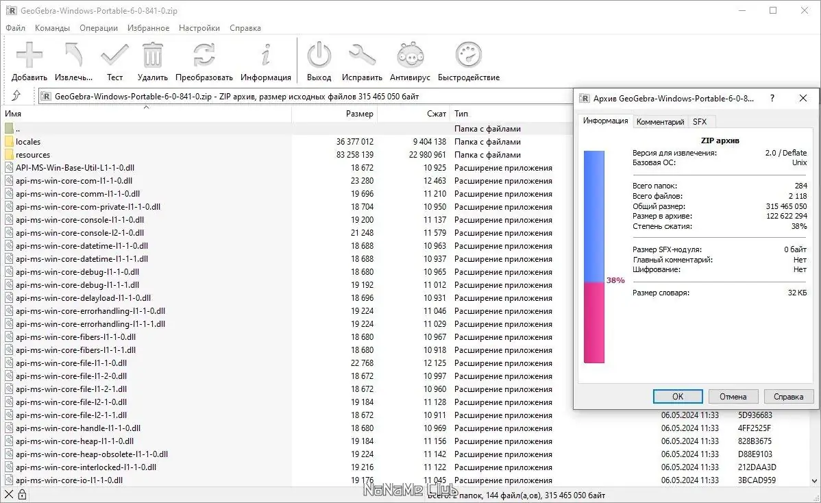 Программный интерфейс GeoGebra 6.0.841.0 Classic + Portable [Multi Ru]