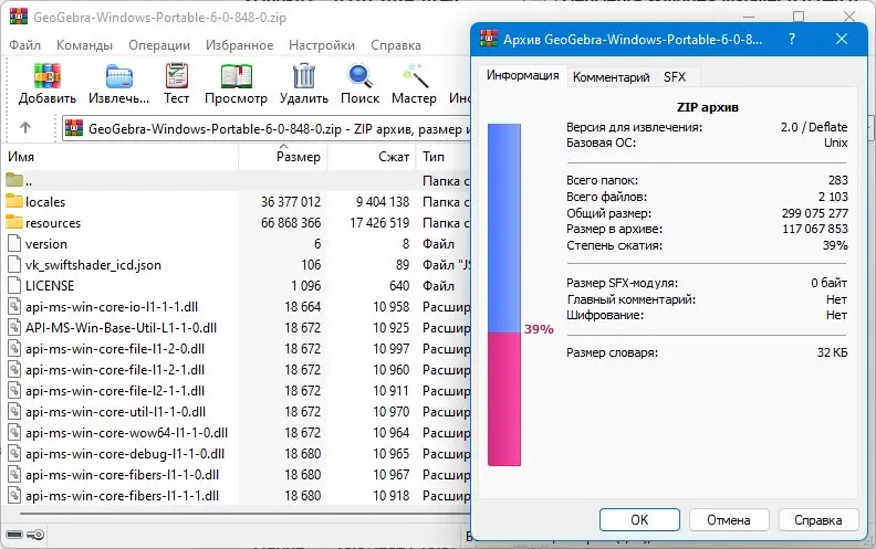 Программный интерфейс GeoGebra 6.0.848.0 Classic + Portable [Multi Ru]