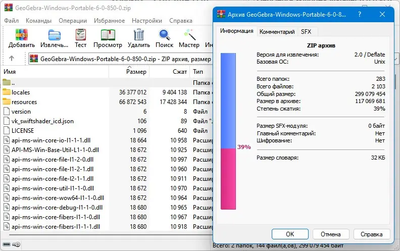 Программный интерфейс GeoGebra 6.0.850.0 Classic + Portable [Multi Ru]