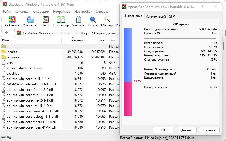 Программный интерфейс GeoGebra 6.0.861.0 Classic + Portable [Multi Ru]