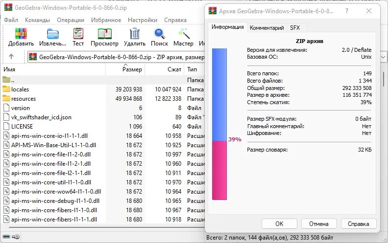 Программный интерфейс GeoGebra 6.0.866.0 Classic + Portable [Multi Ru]