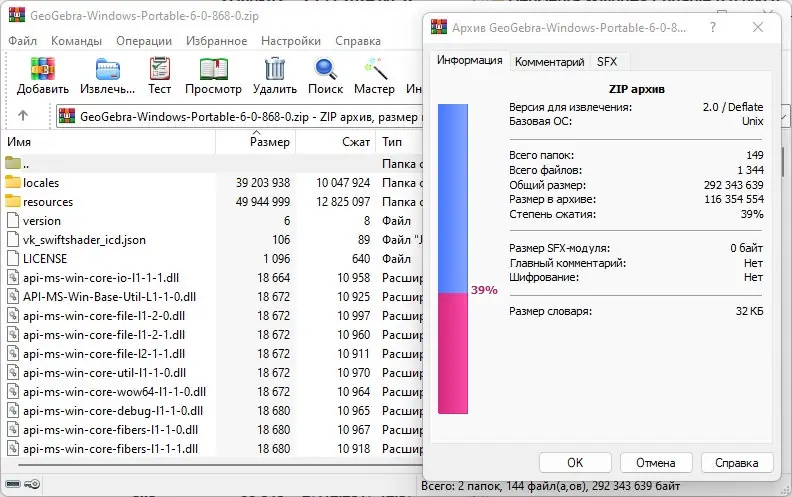 Программный интерфейс GeoGebra 6.0.868.0 Classic + Portable [Multi Ru]