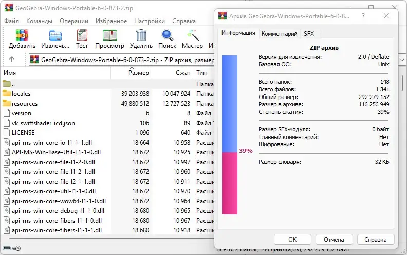 Программный интерфейс GeoGebra 6.0.873.2 Classic + Portable [Multi Ru]