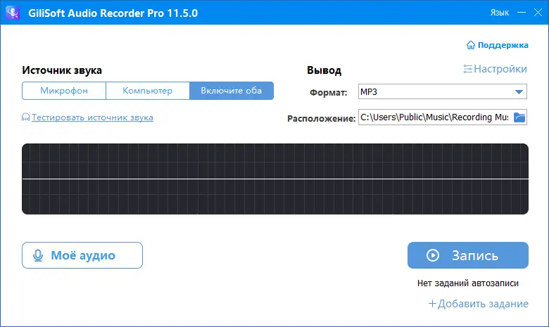 Программный интерфейс Gilisoft Audio Recorder Pro 11.5.0 RePack (& Portable) by elchupacabra [Multi Ru]