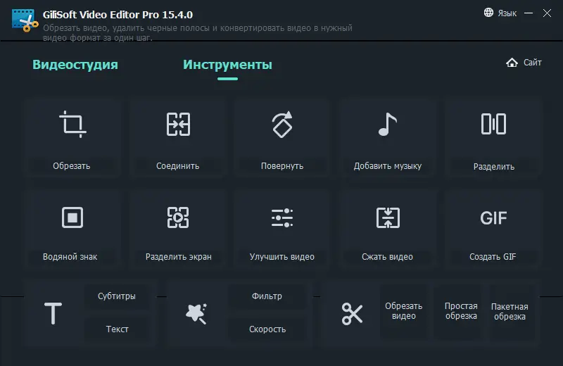 Программный интерфейс GiliSoft Video Editor 15.4.0 RePack (& Portable) by elchupacabra [Multi Ru]
