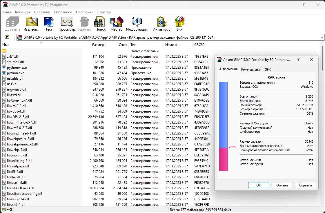 Программный интерфейс GIMP 3.0.0 Portable by FC Portables [Multi Ru]