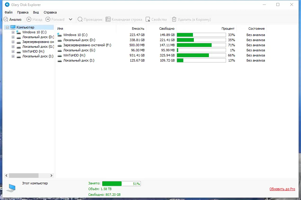 Программный интерфейс Glary Disk Explorer 6.0.1.4 [Multi Ru]