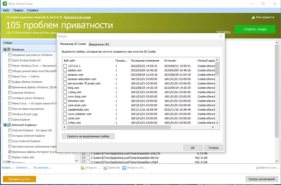 Программный интерфейс Glary Tracks Eraser 5.0.1.263 (2023) PC