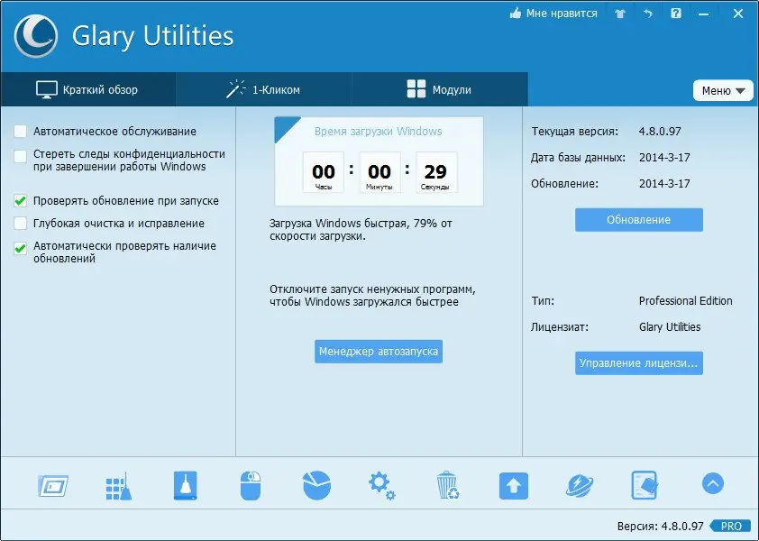 Программный интерфейс Glary Utilities Pro 4.8.0.97 Final [Multi Ru]