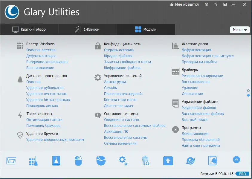 Программный интерфейс Glary Utilities Pro 5.145.0.171 [акция Comss] (2020) PC + Portable