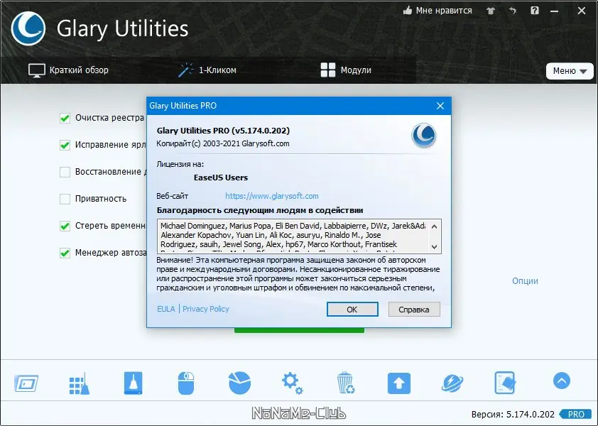 Программный интерфейс Glary Utilities Pro 5.174.0.202 + Portable (акция Comss) [Multi Ru]