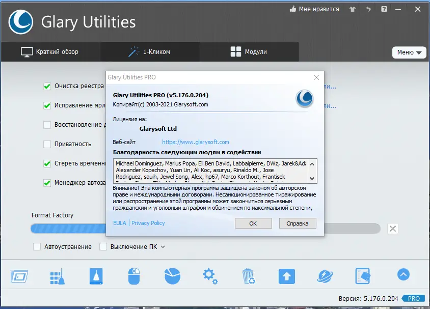 Программный интерфейс Glary Utilities Pro 5.176.0.204 RePack (& Portable) by elchupacabra [Multi Ru]