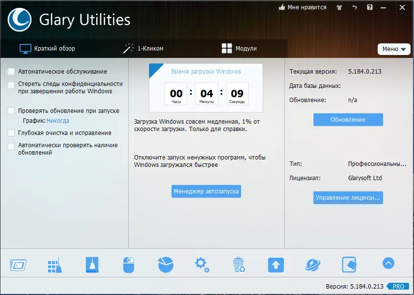 Программный интерфейс Glary Utilities Pro 5.184.0.213 RePack (& Portable) by elchupacabra [Multi Ru]