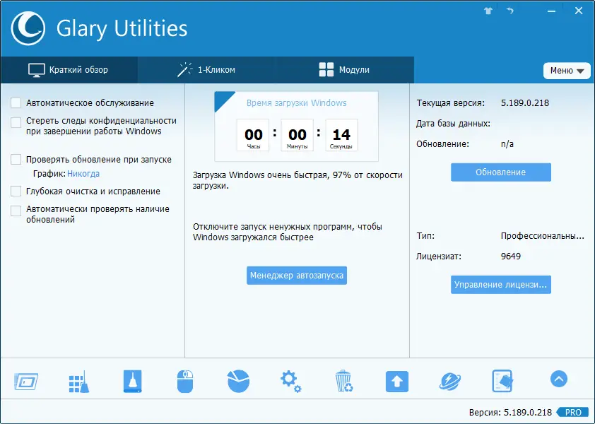 Программный интерфейс Glary Utilities Pro 5.189.0.218 RePack (& portable) by 9649 [Multi Ru]