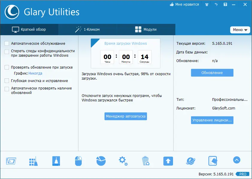 Программный интерфейс Glary Utilities Pro 5.190.0.219 (2022) PC RePack & Portable by TryRooM
