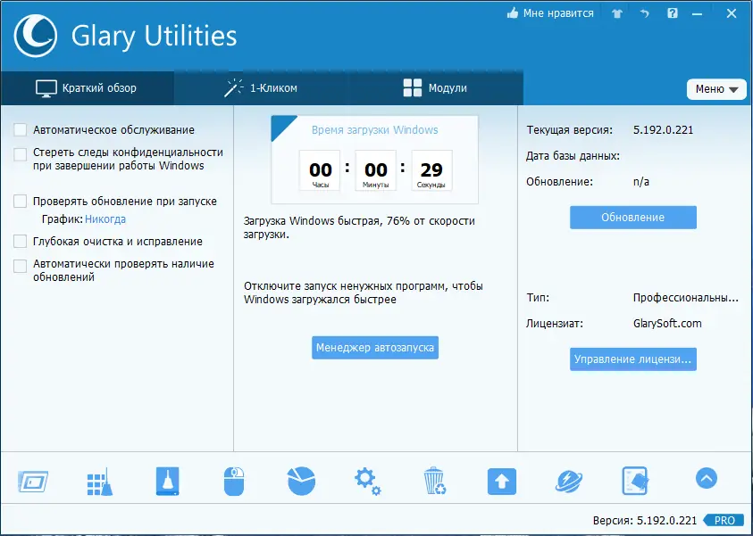 Программный интерфейс Glary Utilities Pro 5.192.0.221 RePack (& Portable) by TryRooM [Multi Ru]