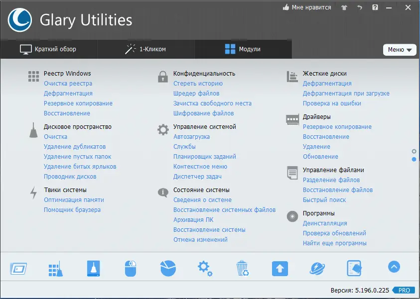 Программный интерфейс Glary Utilities Pro 5.196.0.225 RePack (& Portable) by elchupacabra [Multi Ru]