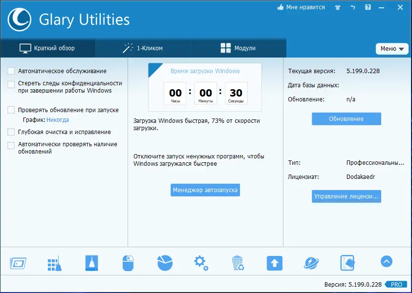 Программный интерфейс Glary Utilities Pro 5.199.0.228 RePack (& Portable) by Dodakaedr [Multi Ru]