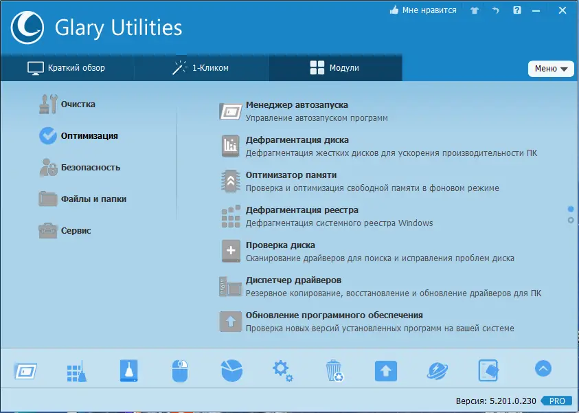 Программный интерфейс Glary Utilities Pro 5.201.0.230 RePack (& Portable) by Dodakaedr [Multi Ru]