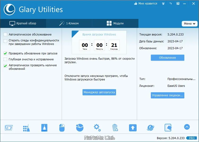 Программный интерфейс Glary Utilities Pro 5.204.0.233 include Portable (акция Comss) [Multi Ru]