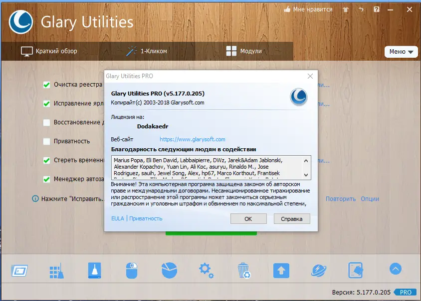 Программный интерфейс Glary Utilities Pro 5.205.0.234 (2023) PC RePack & Portable by Dodakaedr