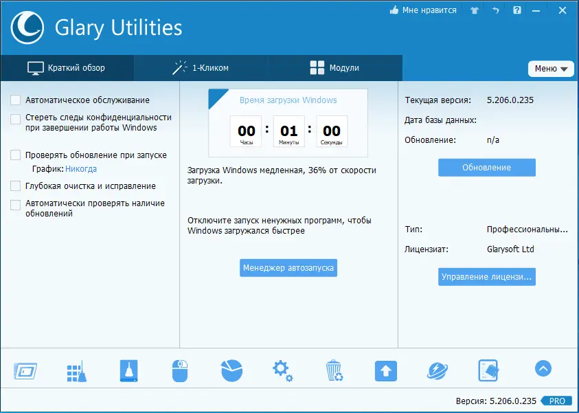 Программный интерфейс Glary Utilities Pro 5.206.0.235 RePack (& Portable) by elchupacabra [Multi Ru]