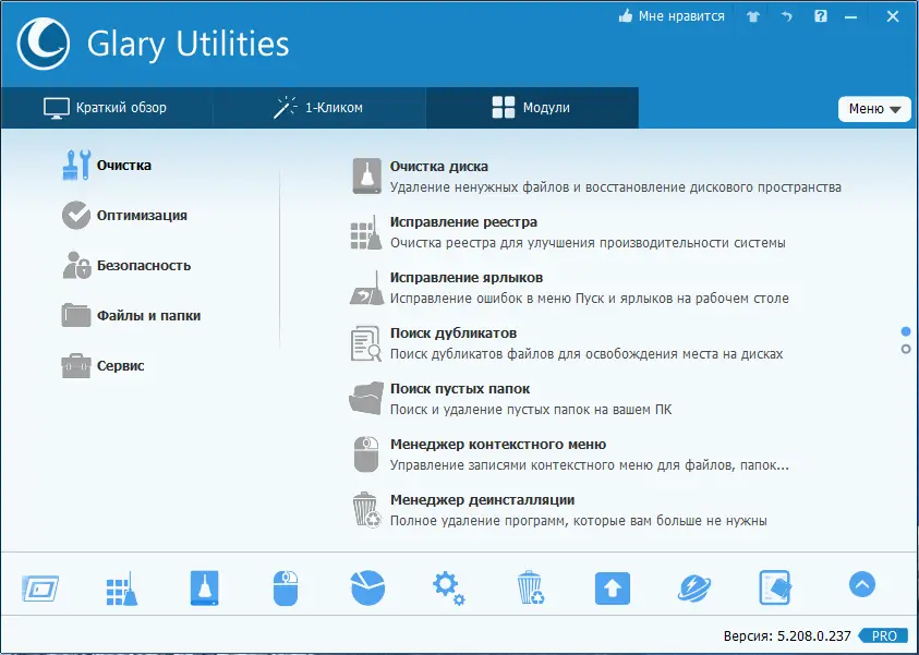 Программный интерфейс Glary Utilities Pro 5.208.0.237 RePack (& Portable) by TryRooM [Multi Ru]