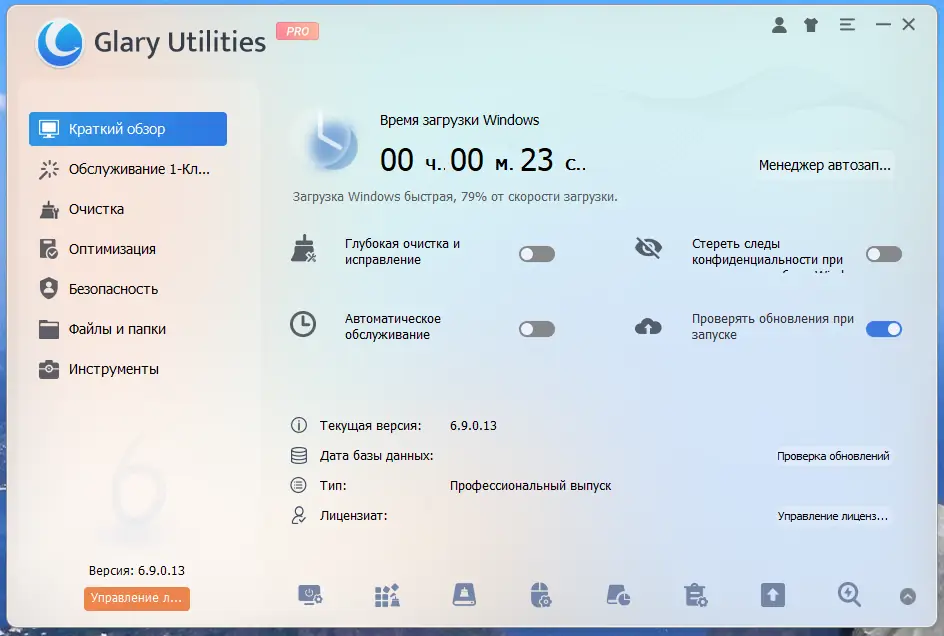 Программный интерфейс Glary Utilities Pro 6.9.0.13 RePack (& Portable) by elchupacabra [Multi Ru]