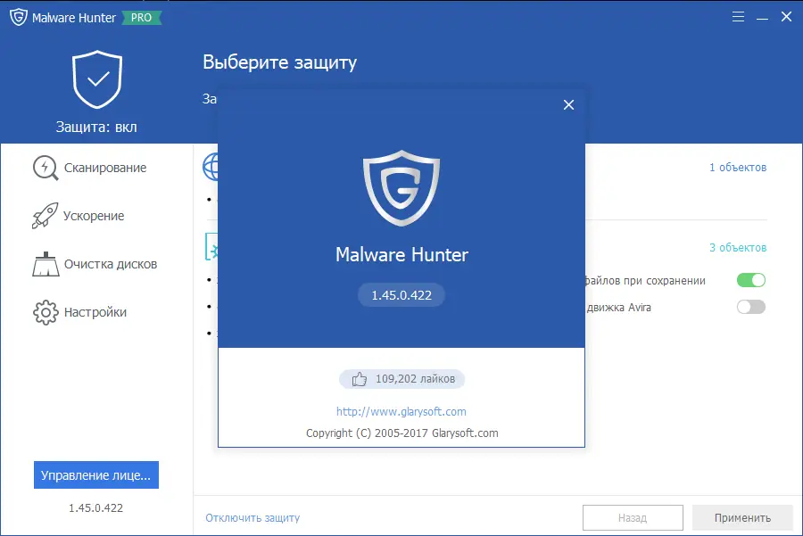 Программный интерфейс Glarysoft Malware Hunter PRO 1.109.0.701 (2020) PC RePack & Portable by 9649