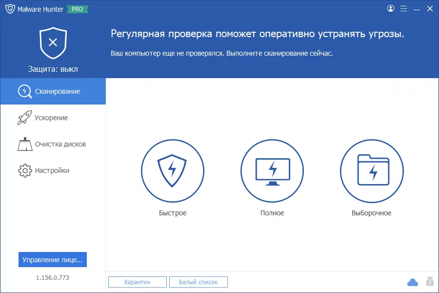Программный интерфейс Glarysoft Malware Hunter PRO 1.156.0.773 RePack (& Portable) by 9649 [Multi Ru]