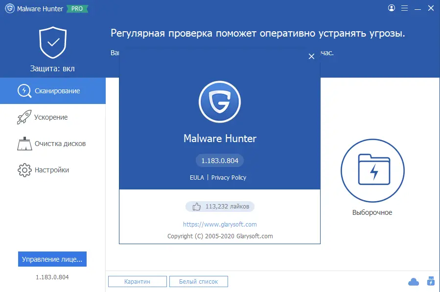 Программный интерфейс Glarysoft Malware Hunter PRO 1.183.0.804 Portable by FC Portables [Multi Ru]