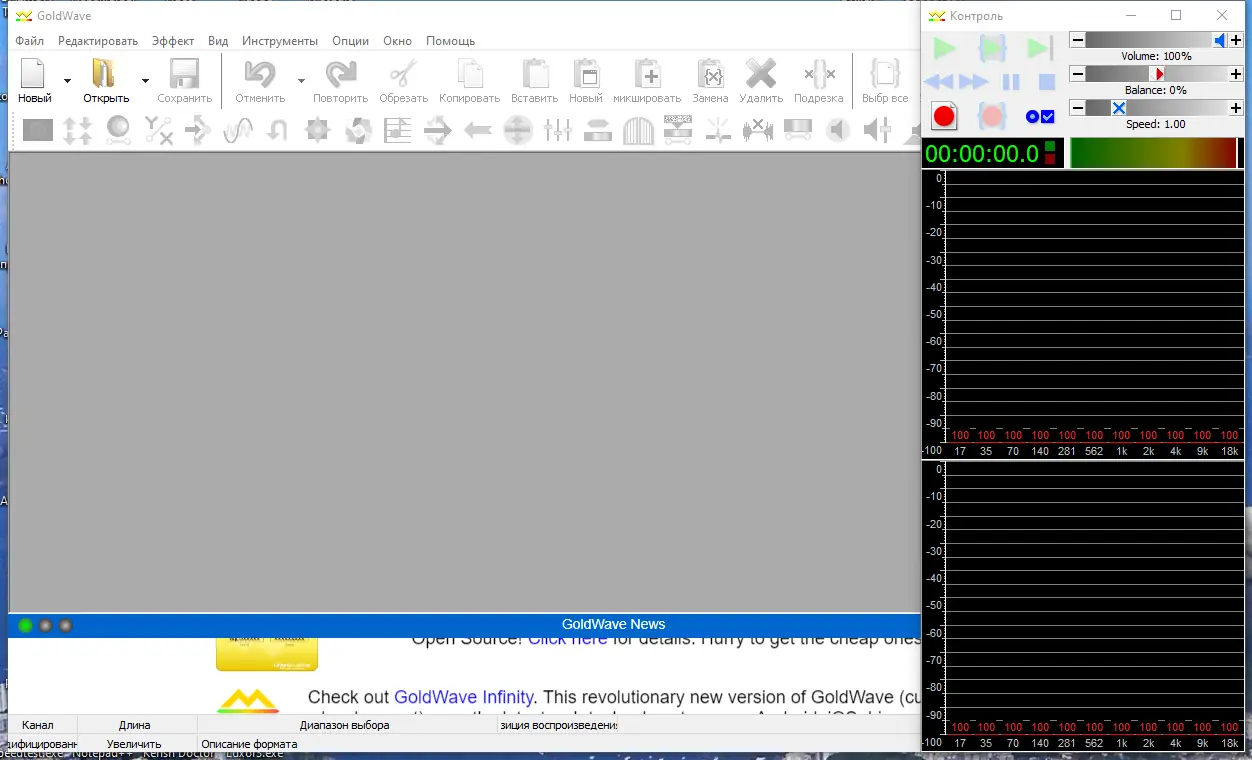 Программный интерфейс GoldWave 6.58 RePack (& Portable) by TryRooM [Ru En]