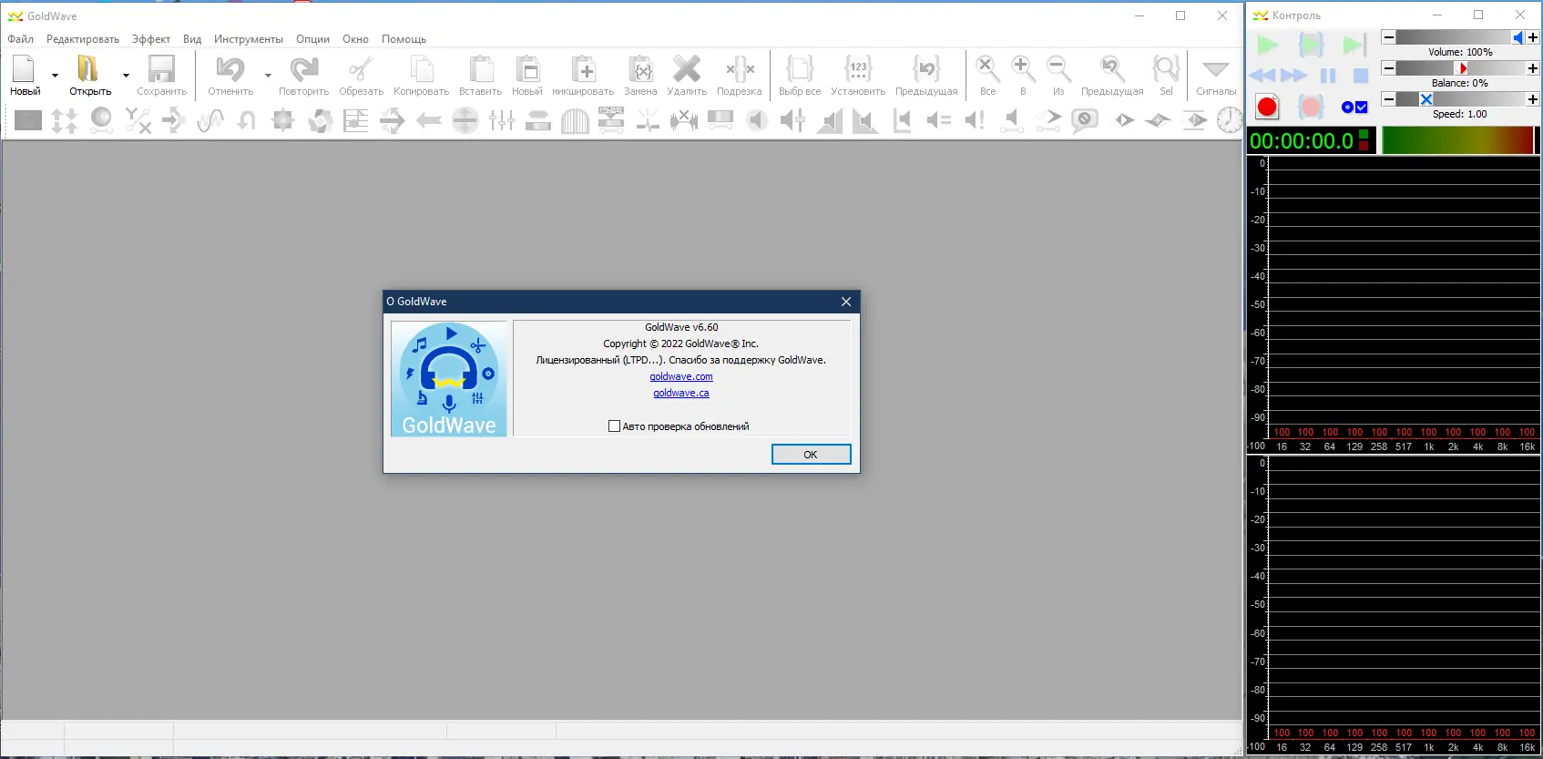 Программный интерфейс GoldWave 6.60 RePack (& Portable) by TryRooM [Ru En]