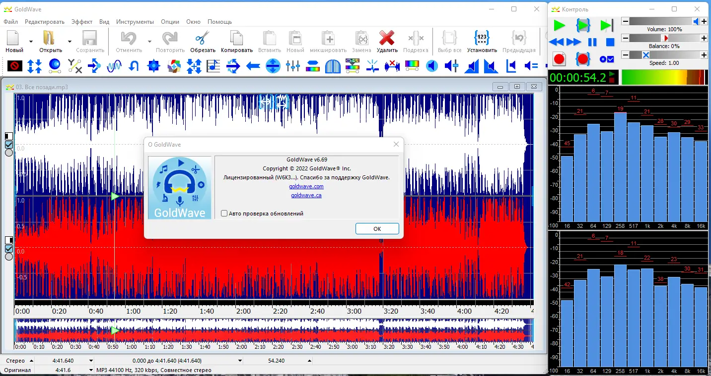 Программный интерфейс GoldWave 6.69 RePack (& Portable) by TryRooM [Ru En]