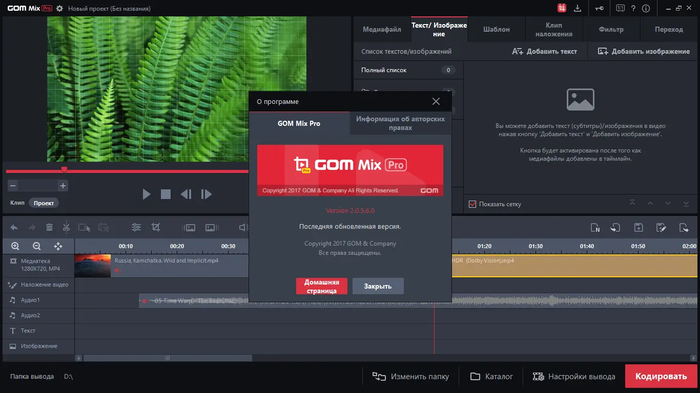 Программный интерфейс GOM Mix Pro 2.0.5.6.0 [Multi Ru]