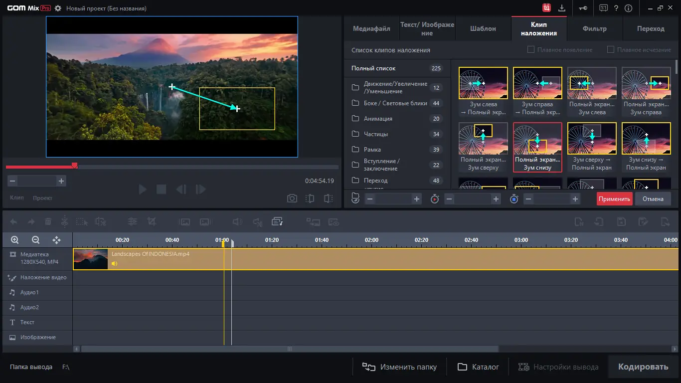 Программный интерфейс GOM Mix Pro 2.0.5.7.0 [Multi Ru]