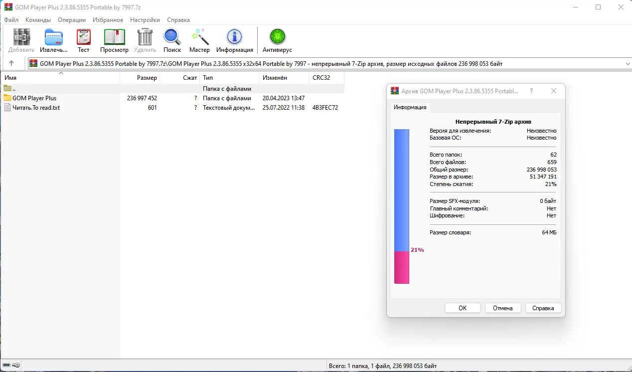 Программный интерфейс GOM Player Plus 2.3.86.5355 Portable by 7997 [Multi Ru]