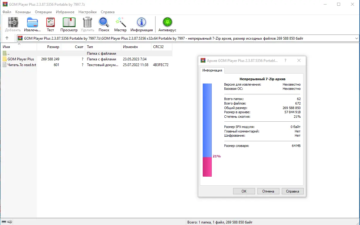 Программный интерфейс GOM Player Plus 2.3.87.5356 Portable by 7997 [Multi Ru]