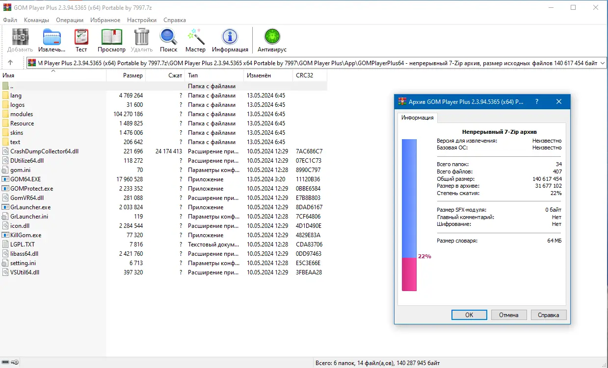 Программный интерфейс GOM Player Plus 2.3.94.5365 (x64) Portable by 7997 [Multi Ru]