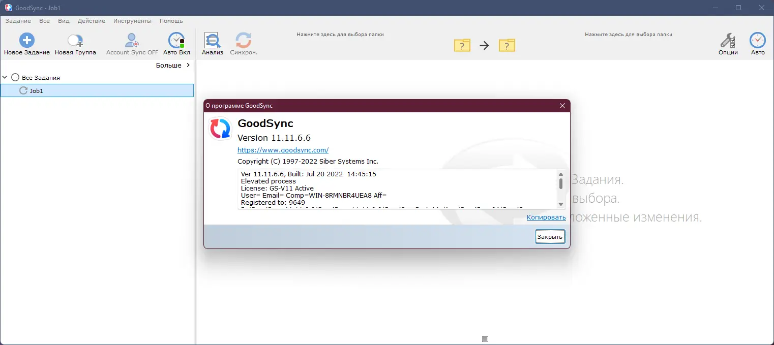 Программный интерфейс GoodSync Enterprise 11.11.6.6 RePack (& Portable) by 9649 [Multi Ru]